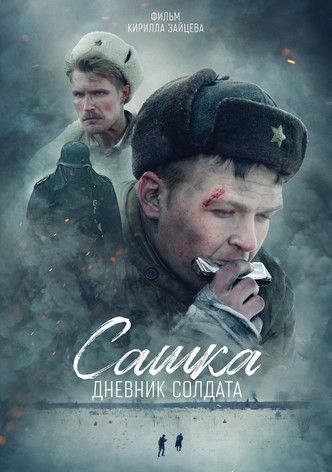 Sashka. A Soldier's Diary