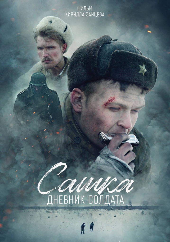 Sashka. A Soldier's Diary