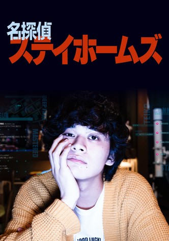 CONNECTED: The Homebound Detective