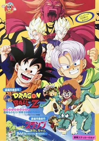 ドラゴンボールZ 激突!!100億パワーの戦士たち