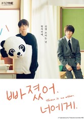 빠졌어, 너에게.