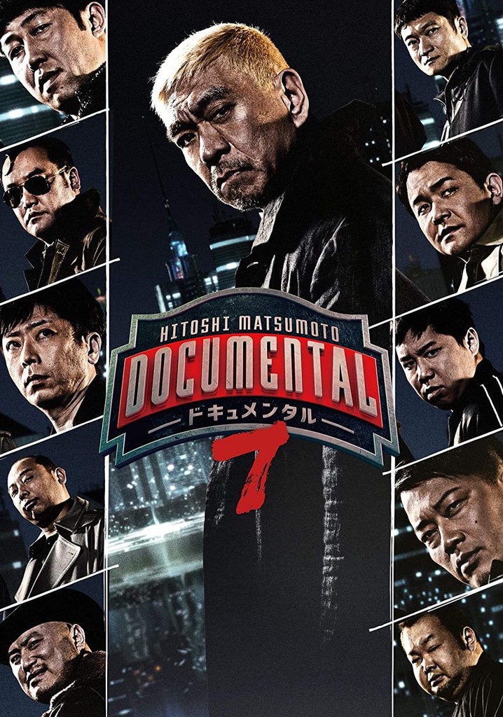 DOCUMENTAL-ドキュメンタル-シーズン1〜7セット HITOSHI MATSUMOTO Presents ドキュメンタルシーズン 7 - フル
