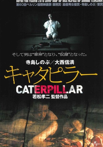キャタピラー