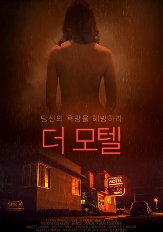 더 모텔