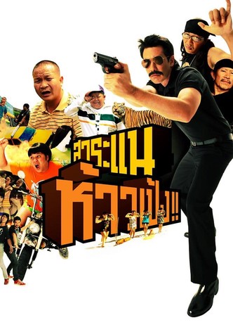 Saranair: The Movie