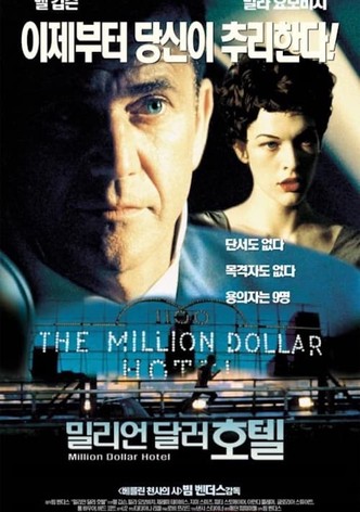 밀리언 달러 호텔