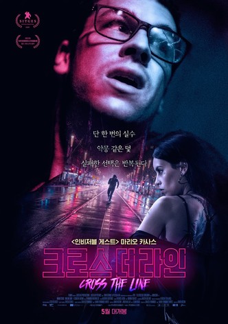 크로스 더 라인