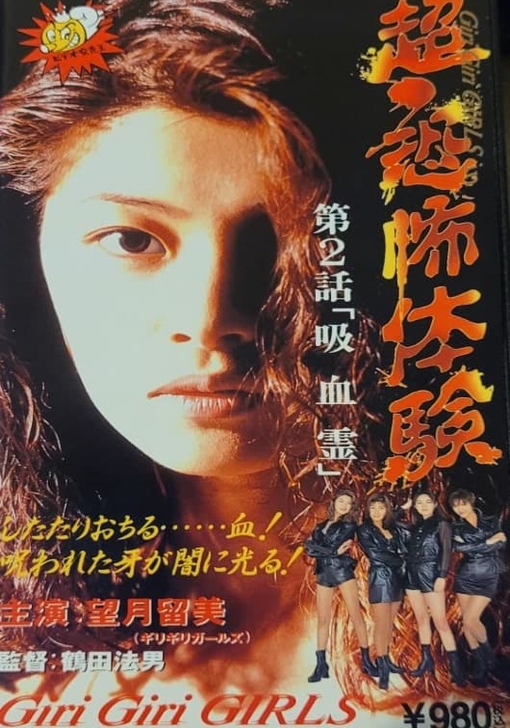 Super-Horror Experience 2: Vampire Spirit