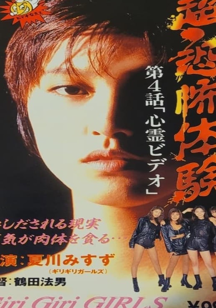 Super-Horror Experience 4: Psychic Video