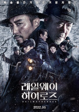 레일웨이 히어로즈