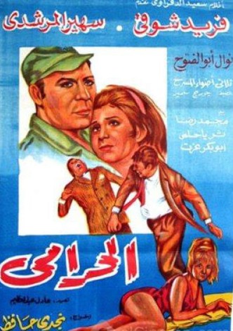 El Haramy