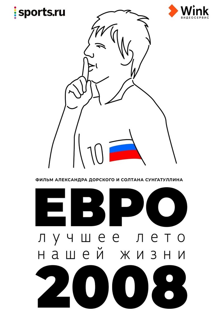 Euro 2008. The Best Summer Of Our Lives