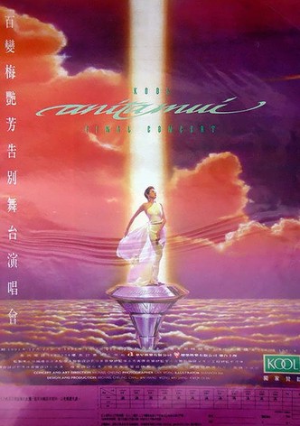 百變梅艷芳告別舞台演唱會