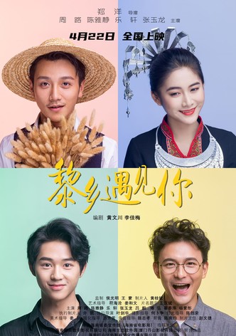 Meeting You in Hainan Island