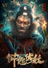 Zhong Kui Subdues Demons