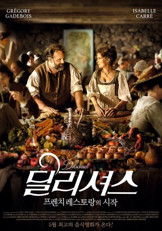 딜리셔스: 프렌치 레스토랑의 시작
