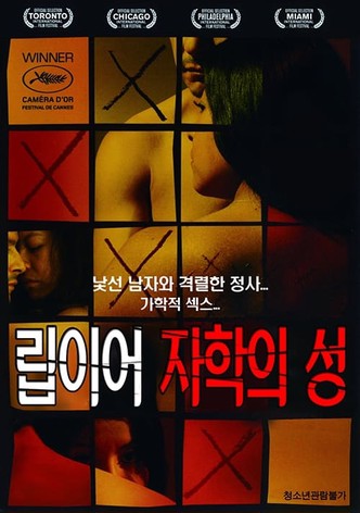 립 이어 : 자학의 성