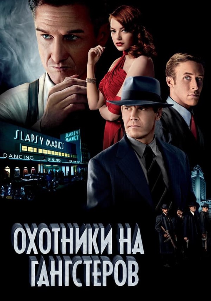 Охота на гангстеров онлайн hd