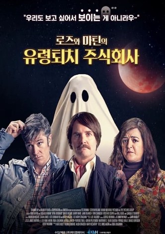 로즈와 마틴의 유령퇴치 주식회사