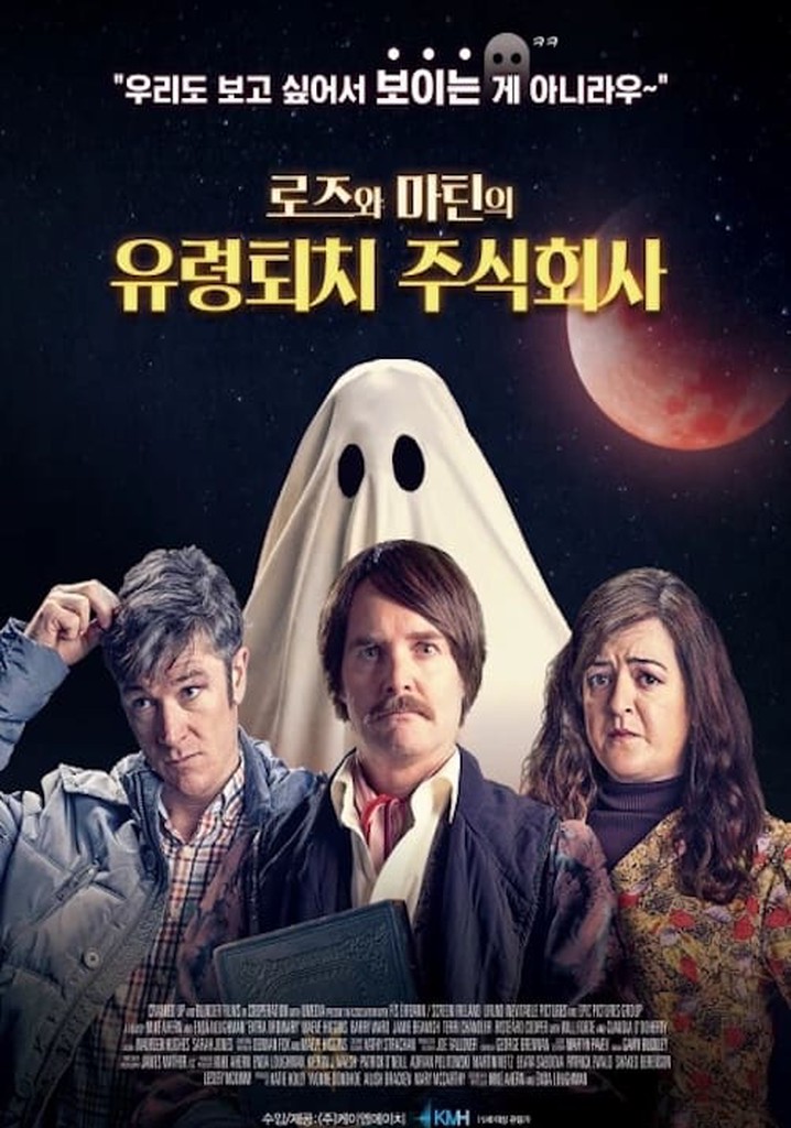 로즈와 마틴의 유령퇴치 주식회사 영화 스트리밍