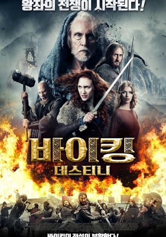 바이킹 데스티니