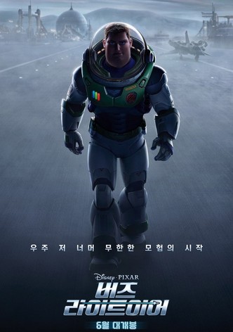 버즈 라이트이어