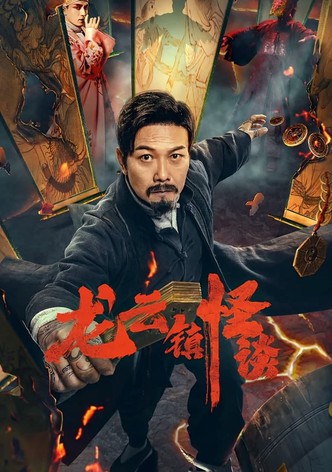 The Mysterious Story of Longyun Town