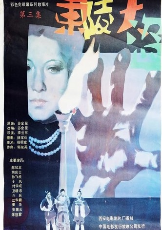 Dong ling da dao Part 3