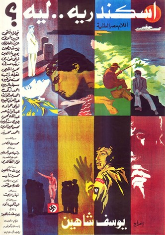 إسكندرية ليه؟