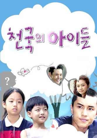천국의 아이들