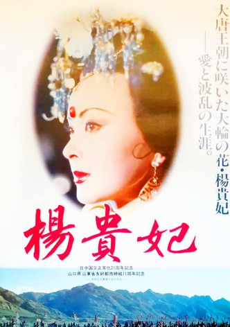 Yang Gui Fei