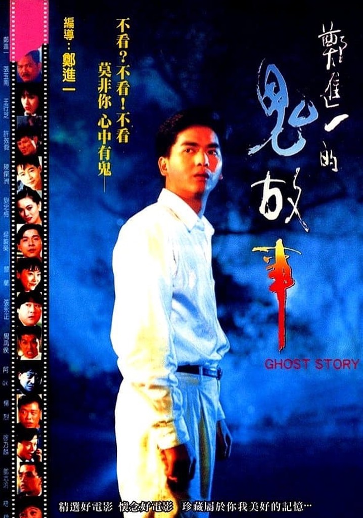 Cheng Chin-i's Ghost Story