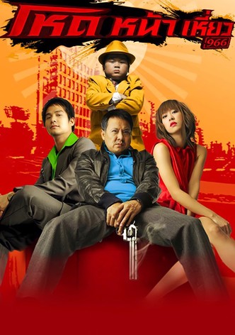 Smiling Gangster
