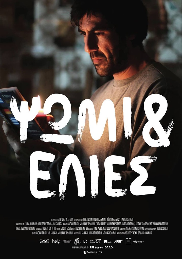 Ψωμί Κι Ελιές