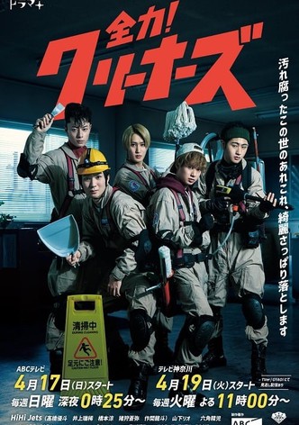Zenryoku! Cleaners