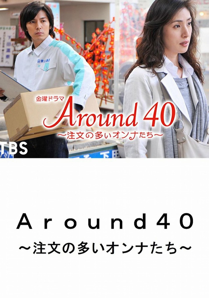 Around40〜注文の多いオンナたち〜 ドラマ動画配信