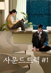 사운드트랙 #1 - 시즌 1