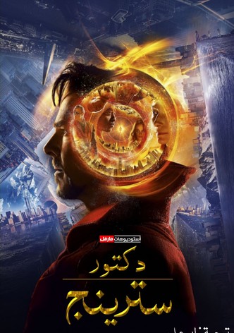 دكتور سترينج