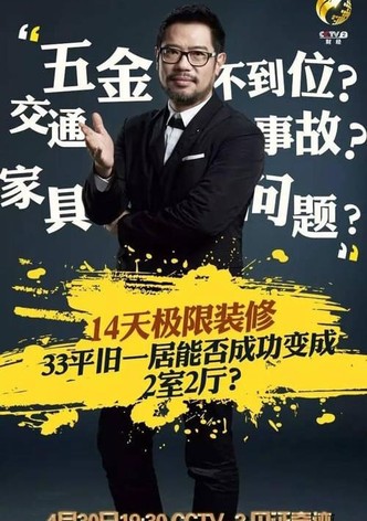 秘密大改造