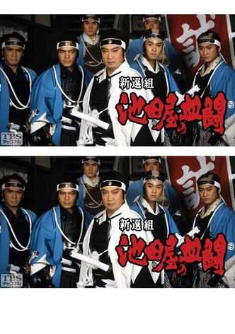 Shinsengumi, Ikedaya's blood fight