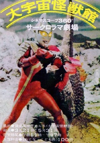 ウルトラマン・ウルトラセブン モーレツ大怪獣戦