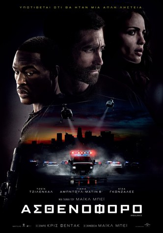 Ασθενοφόρο