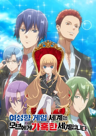 여성향 게임 세계는 모브에게 가혹한 세계입니다