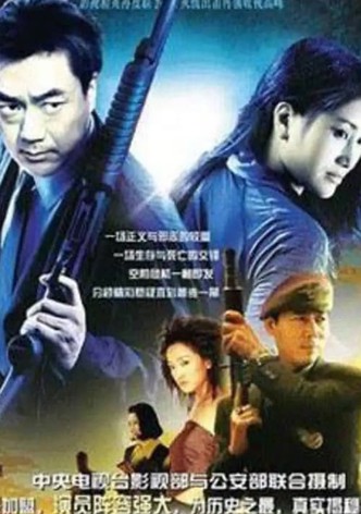 警坛风云