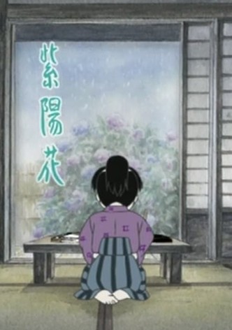 あじさいの唄