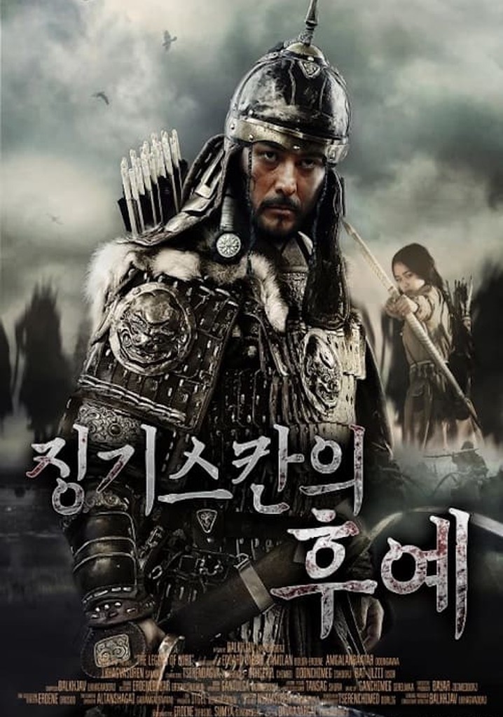 징기스칸의 후예 영화 스트리밍으로 볼 수 있는 곳
