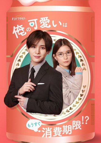 Ore no Kawaii wa Mousugu Shohikigen!?