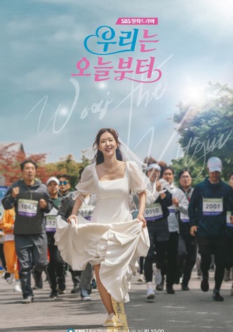 우리는 오늘부터