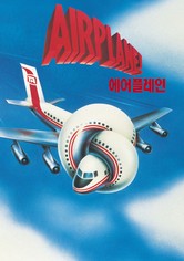 에어플레인