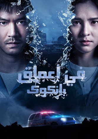 في أعماق بانكوك